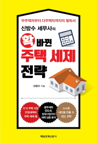 확 바뀐 주택 세재 전략